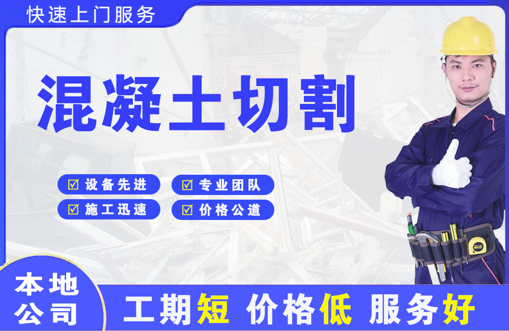 北安混凝土切割