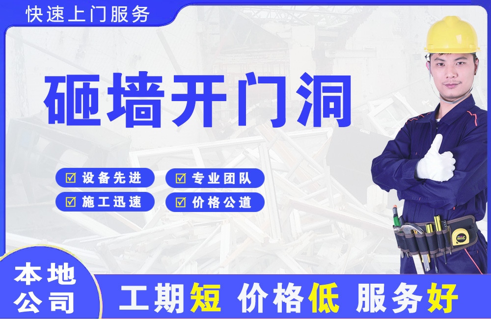北安砸墙开门洞