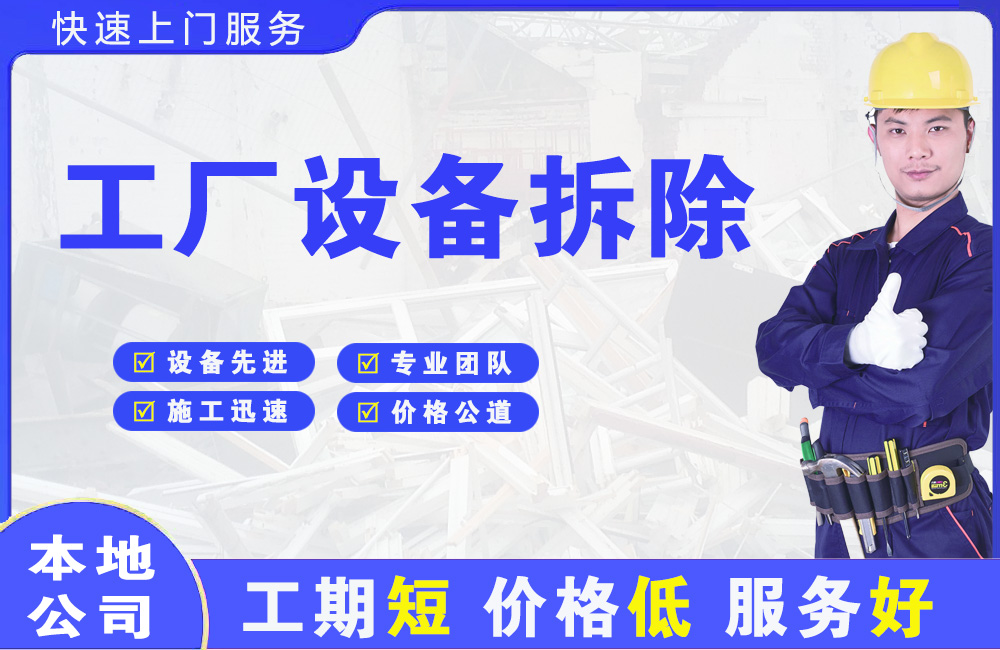 北安工厂设备拆除