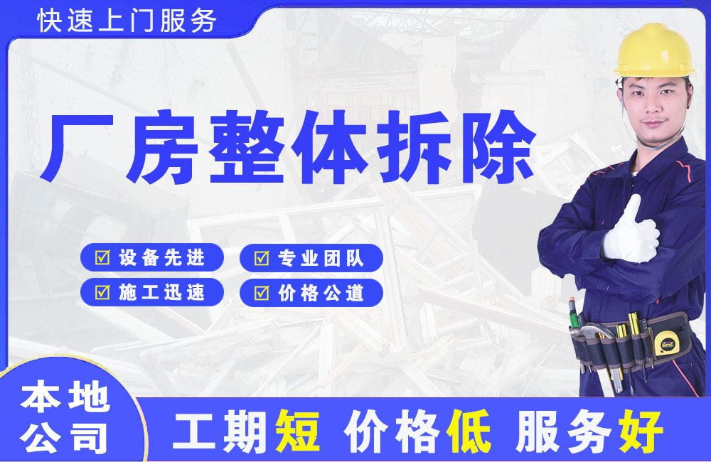 北安厂房整体拆除